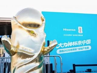 冠军风范构建全场景看球守护！海信Ai家II PRO与大力神杯精彩同频