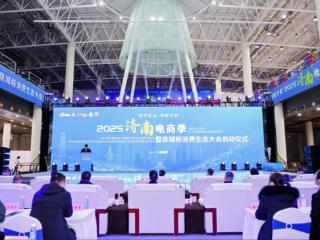 “超然致远・链聚济南”2025济南电商季 暨泉城新消费生态大会启幕