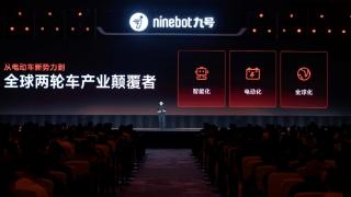 九號公司2026經銷商峰會常州召開,共啟“全民智駕”新時代