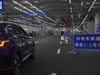 首批车主通关！“粤车南下”驶入香港市区 湾区双向通行再升级