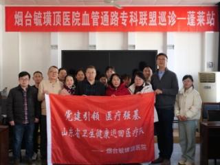 凝聚周年硕果 守护生命通路——党建引领医疗下沉 烟台毓璜顶医院血管通路巡诊守护县域血透患者“生命线”