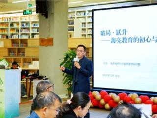 海亮科服启动“森林计划”：数十位县域校长深度推演县中突围方法