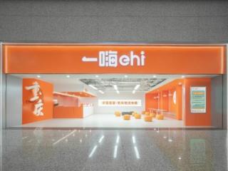 全直营等八大服务优势加持 一嗨租车以高质量服务体系建设现代出行新生态