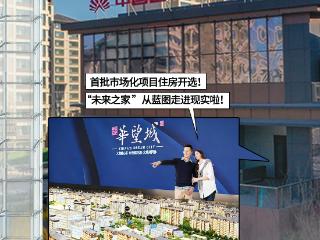 时光机就位！沉浸式逛雄安这5年