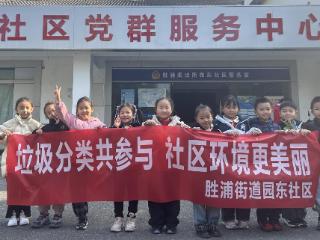 园东社区：冬日暖行，分类成习