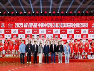 21载热血传承！2025肯德基三人篮球赛燃动青春赛场