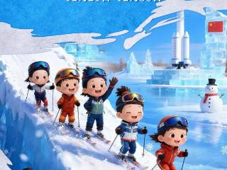 2025“亲情中华·中国寻根之旅”冬令营黑龙江营开营