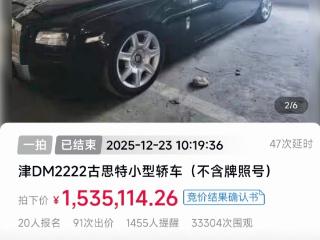 津DM2222古思特74.5万起拍，153.5万成交，拍卖不包含车牌