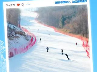 2025中国向上•冰雪微笑曲线｜辽动冰雪 燃情向北