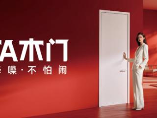 TATA木门以技术创新破局，筑牢可持续发展根基