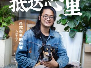 Soul兴趣主理人：从接骨医师到心灵接线员