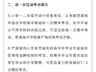 教育部出台20条硬举措 严控中小学考试次数、严管成绩排名