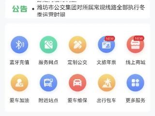 在潍坊，乘坐公交车出行，这份攻略请收好