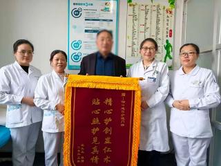 山东省第一康复医院伤口造口护理门诊获赠锦旗见证糖尿病足康复之路