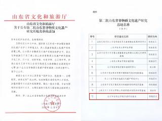 临沂科技职业学院获批第二批山东省非物质文化遗产研究基地