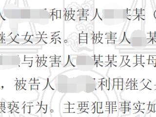 男子4年强奸继女六七十次，一审获刑24年半