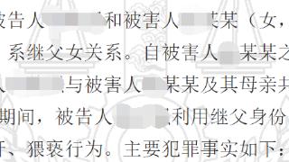 男子4年强奸继女六七十次，一审获刑24年半