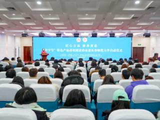 “吉字号”特色产品进校园活动走进长春师范大学