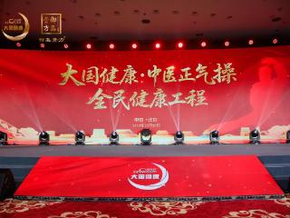 正气操配膏方 武医融合探索健康新方案