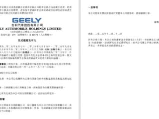 吉利汽车与极氪整合完成：李书福的“一个吉利”大棋局落子