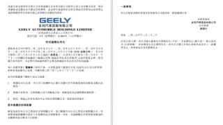 吉利汽车与极氪整合完成:李书福的“一个吉利”大棋局落子