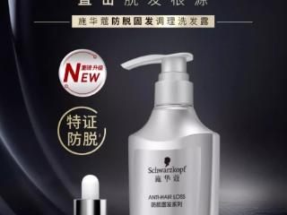 德国施华蔻：始于1898年的护发传奇，哪一款才是你的“发量救星”？