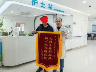 精准定位破顽疾 锦旗致谢暖人心