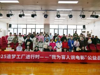 十年声波暖人心 光明约定再续篇——工行贵阳分行“我为盲人说电影”品牌公益活动十载温情回响