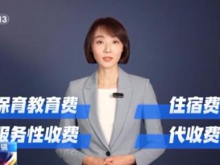 治理幼儿园乱收费 国家出手了！