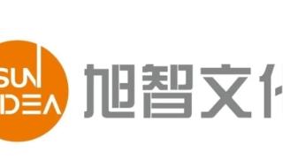 蘇州市鎮江商會副會長單位【旭智文化】榮膺2025年度省級專精特新中小企業稱號