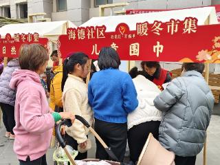 海德社区：暖冬市集如约至，睦邻暖流润家园