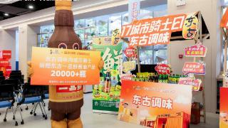 東古調味與淘寶閃購戰略攜手,深化即時零售布局