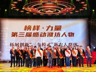 感动潍坊，有我“新农人”！