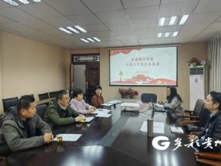 锚定“十五五”蓝图 彰显参政党担当——民建都匀市委召开七届三十五次全委会