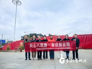 民建黔南州委青年会员理论学习小组开展红色主题教育活动