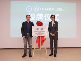 瑞金医院携手富士胶片揭牌培训基地 赋能医疗技术培训新未来
