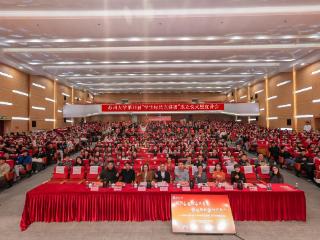 苏州大学第18届“学生标兵宣讲团”成立仪式暨宣讲会举行