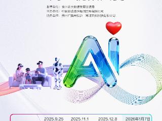AI 赋能非遗，创意助力发展！“AI贵州·爱贵州”全民AI视频大赛第三阶段作品征集开始了！