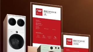 双奖加冕！海信洗衣机蝉联2025国际CMF设计大奖,美学与科技双突破