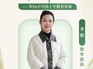 十全师美在军山 | 让百分数在超市“活”起来（视频）