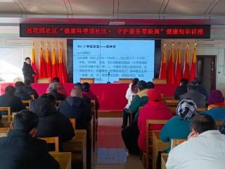济南市莱芜区凤城街道吕花园社区开展“健康科普进社区 守护服务零距离”健康知识讲座