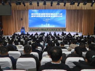 郑州市职业教育联盟成立大会暨职业教育高质量发展研讨会在郑州职业技术学院举办