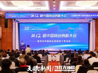 贵阳好货联盟获“2025年度中国商业创新金鼎典范”称号