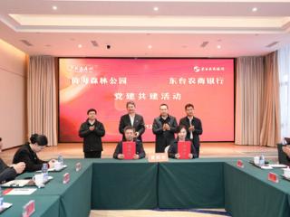 东台农商银行与黄海森林公园开展党建共建活动