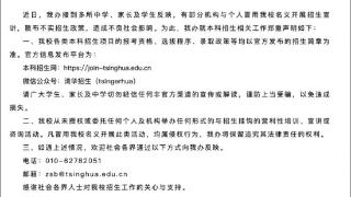 清华大学招生办发声明澄清