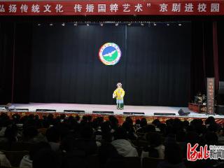 当青春校园邂逅京剧华彩 河北省京剧艺术研究院京剧进校园活动走进辛集信德中学