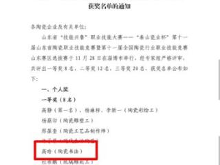 淄博工贸学校高晗老师荣获山东省陶瓷职业技能竞赛一等奖并成功晋级国赛