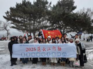 冰雪为媒，文脉相连！“2025范长江行动——香港传媒学子吉林行”走进吉林市