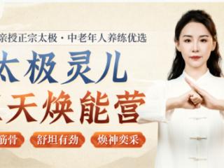 简橙太极灵儿老师：将千年太极传承注入当代银发生活