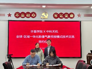 校企携手！中科天机与许昌学院共同解锁气象数据应用新场景